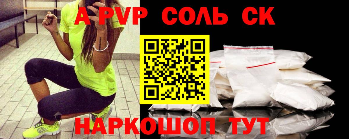A-PVP Crystall Надым