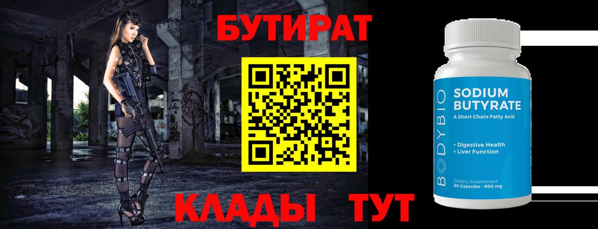 Бутират оксана Надым