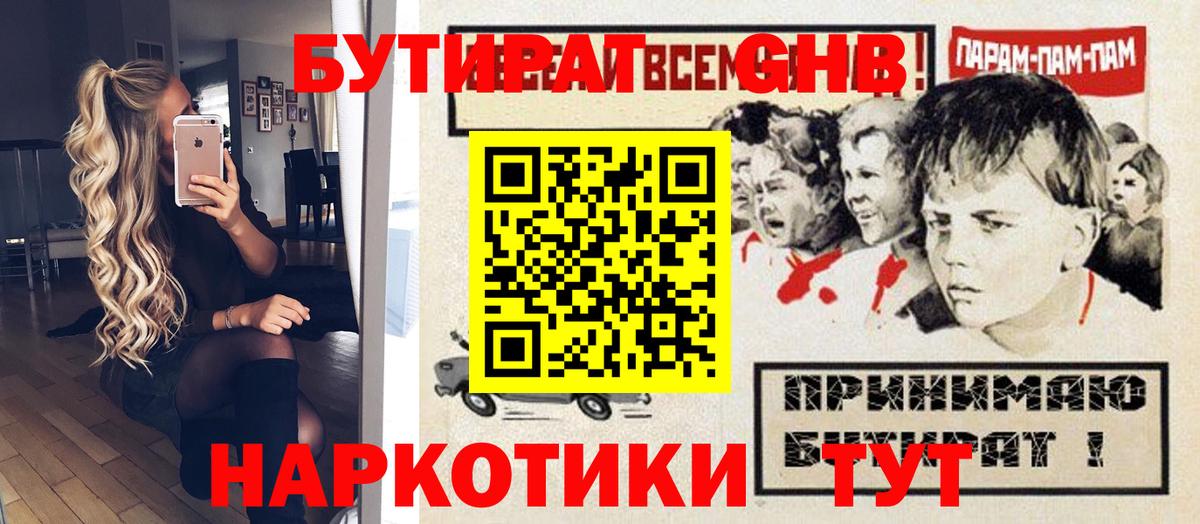 Бутират оксибутират  Надым 