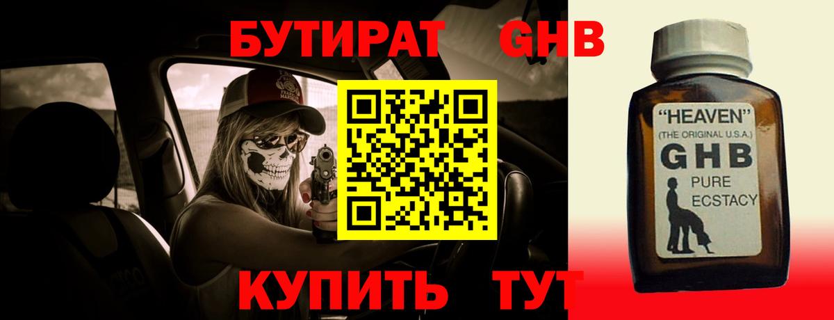 БУТИРАТ вода  Вход с VPN  Бутират  Надым 