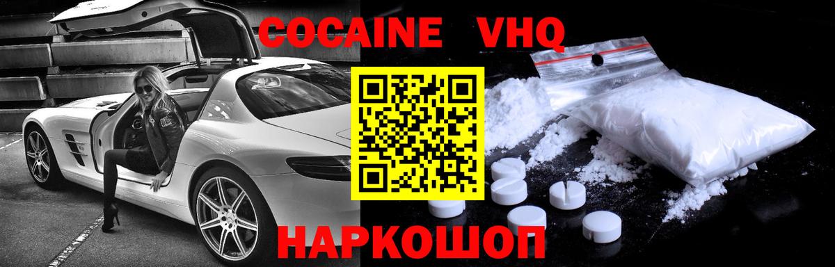 Cocaine 98%  КОКАИН  Кокаин Эквадор  Надым 