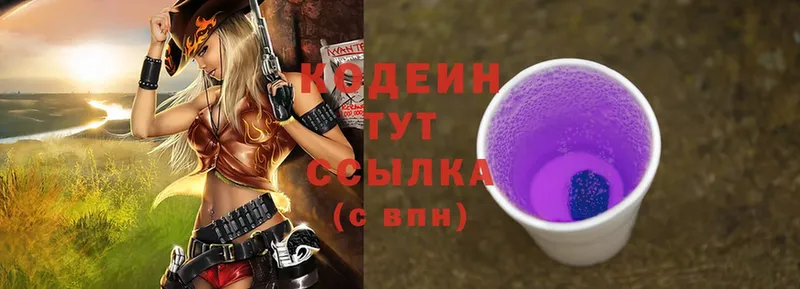 Кодеин Purple Drank  гидра зеркало  Надым 