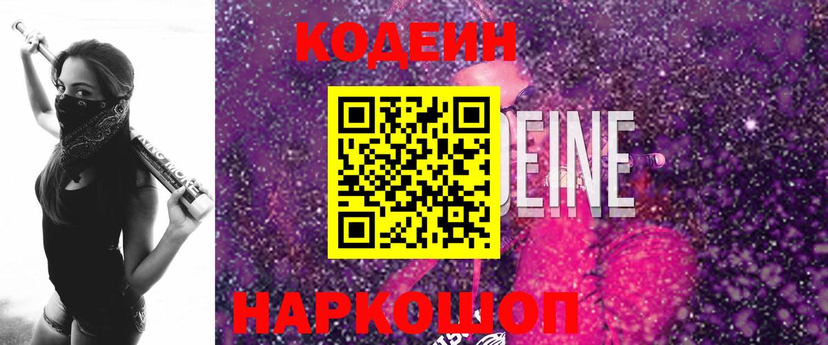 Codein Purple Drank Надым