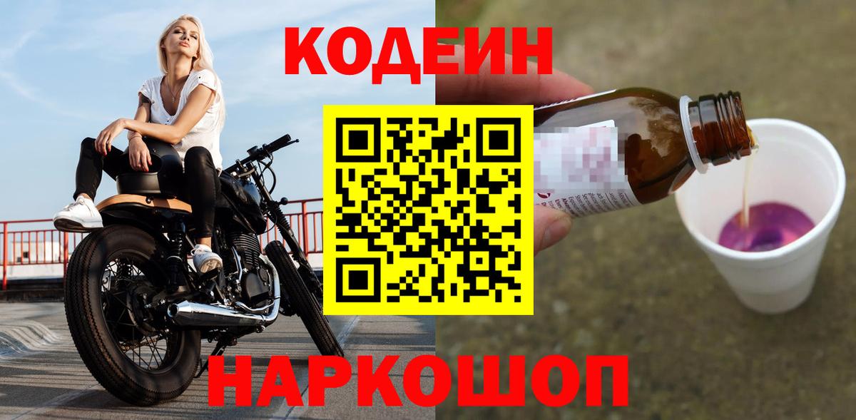 Codein Purple Drank Надым