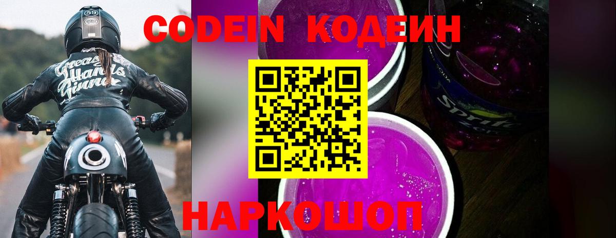 Codein напиток Lean (лин)  Кодеин напиток Lean (лин)  Надым 