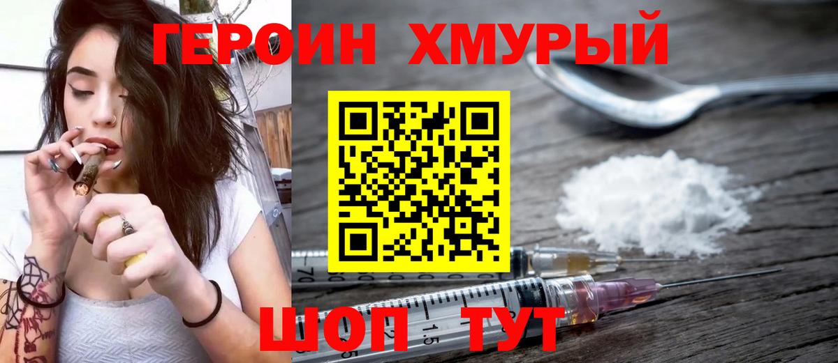 ГЕРОИН  Надым  ГЕРОИН Heroin 