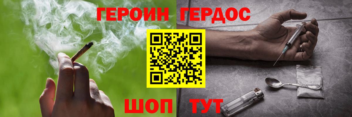 ГЕРОИН белый Надым
