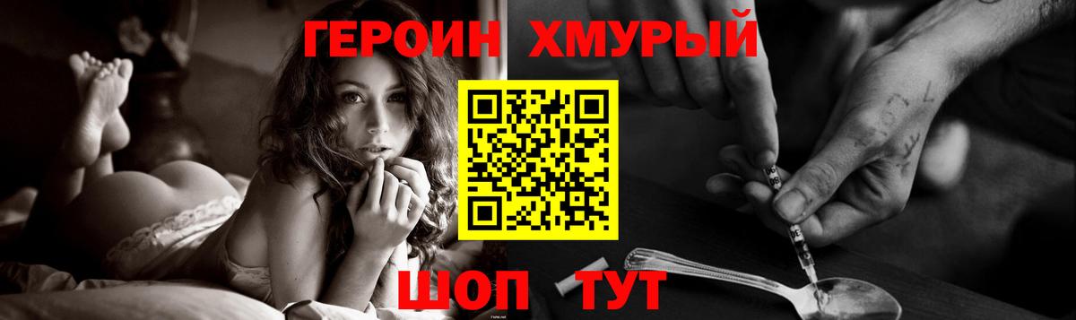 ГЕРОИН  Героин герыч  Вход с VPN  Надым 