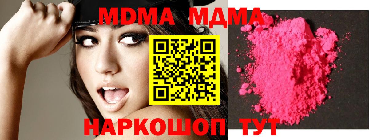 Надым  МДМА кристаллы  MDMA crystal  МДМА  Вход с VPN 