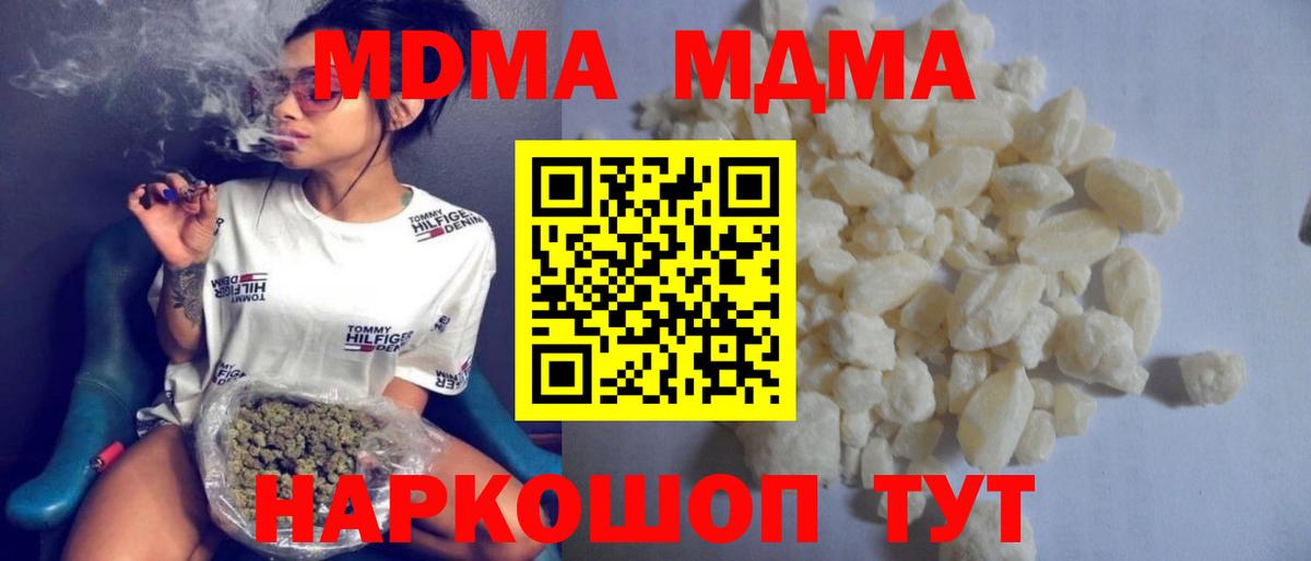 MDMA кристаллы Надым