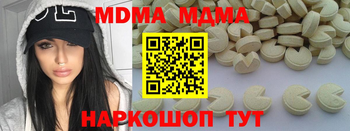 MDMA кристаллы Надым