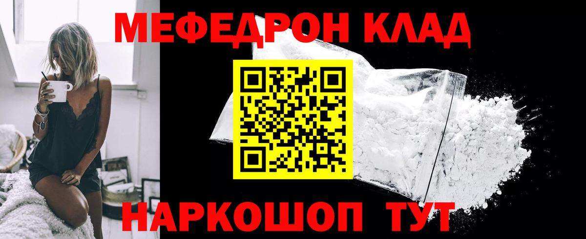 МЕФ мяу мяу  МЕФ  Меф  Мефедрон мука  Надым 