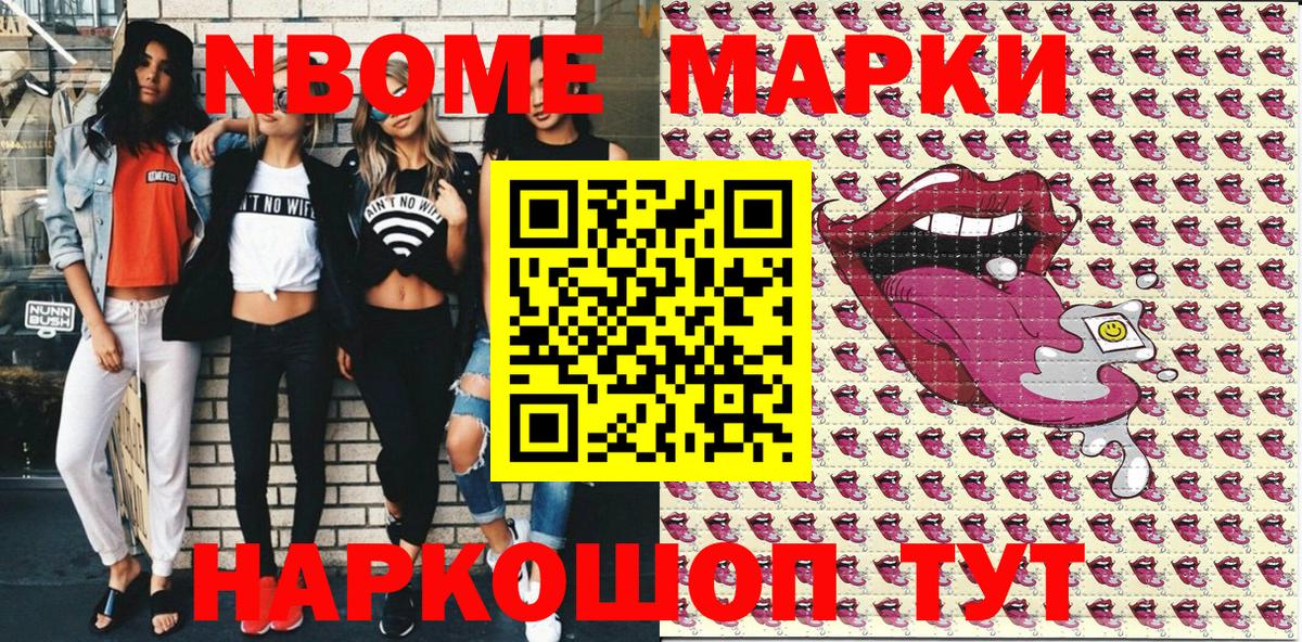 Надым  Марки N-bome 1500мкг  Вход с VPN 